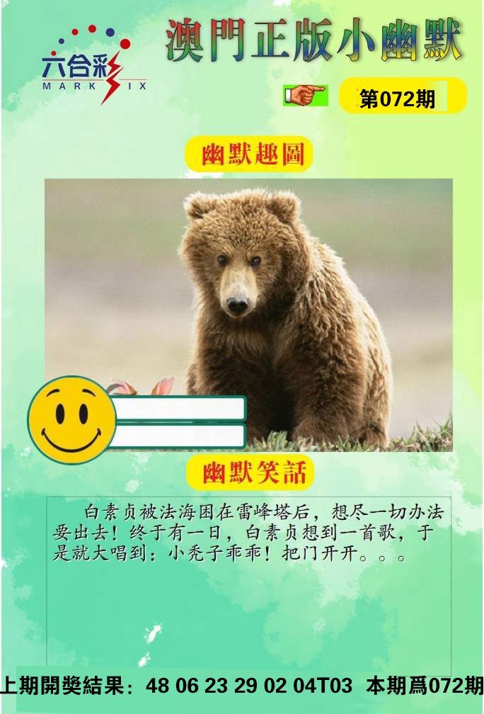 072期正版小幽默[图]