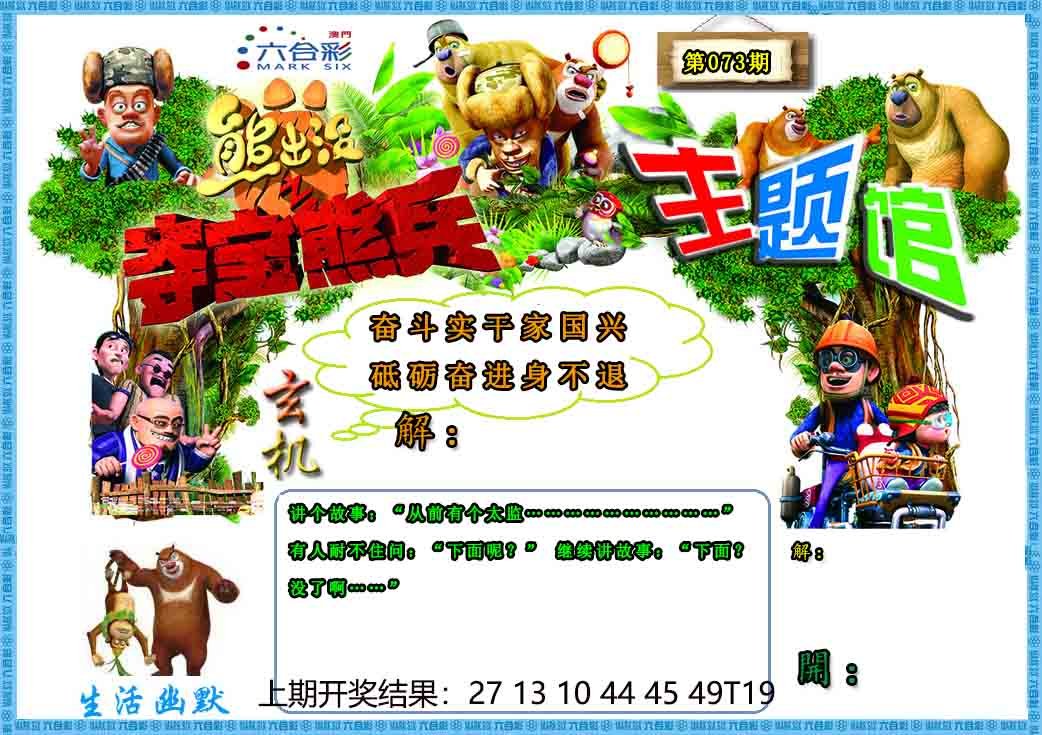 073期熊出没生活幽默2[图]