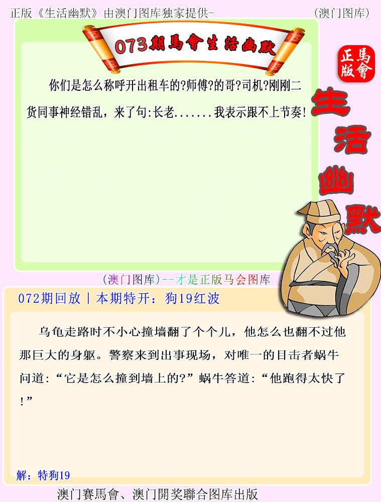 073期马会生活幽默[图]