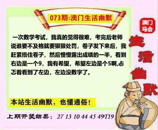 073期马会生活幽默另版[图]