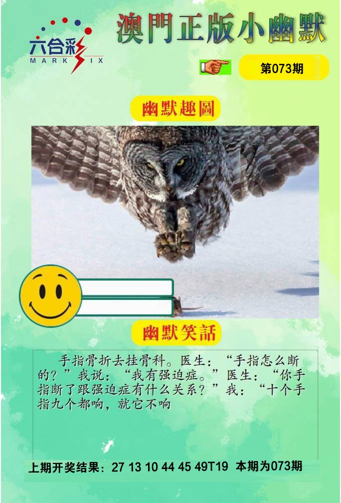 073期正版小幽默[图]