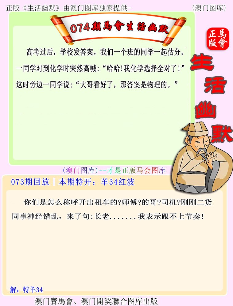 074期马会生活幽默[图]