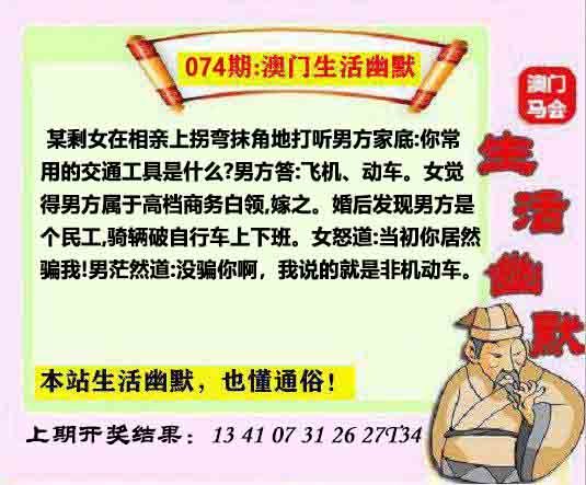 074期马会生活幽默另版[图]