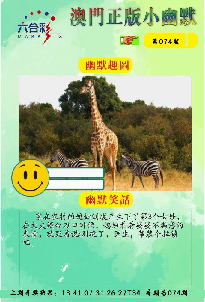 074期正版小幽默[图]