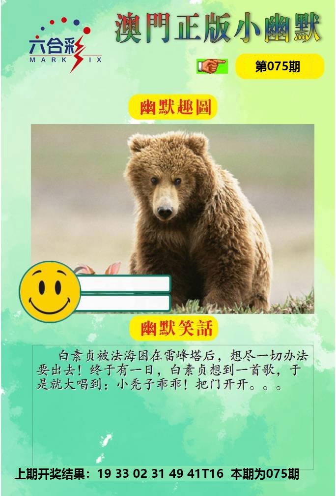 075期正版小幽默[图]