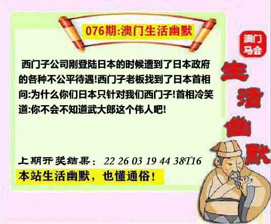 076期马会生活幽默另版[图]