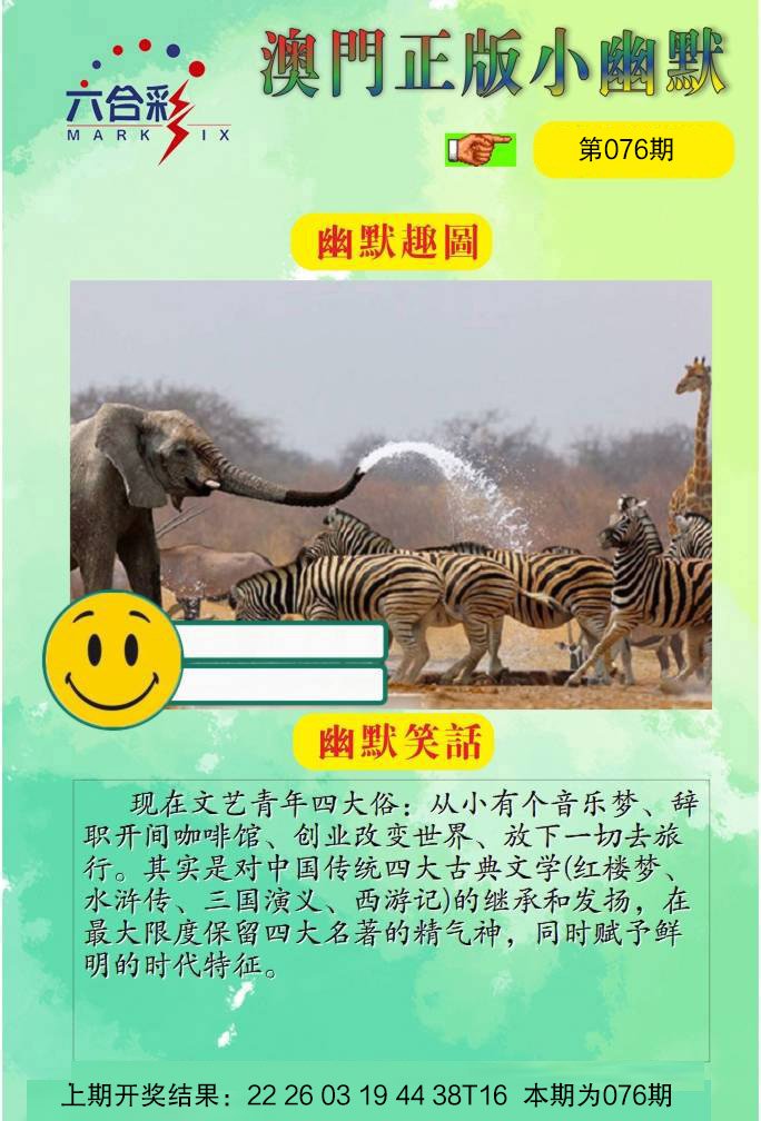 076期正版小幽默[图]