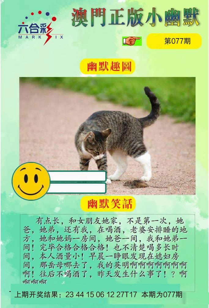 077期正版小幽默[图]