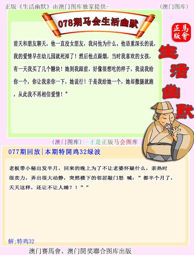 078期马会生活幽默[图]