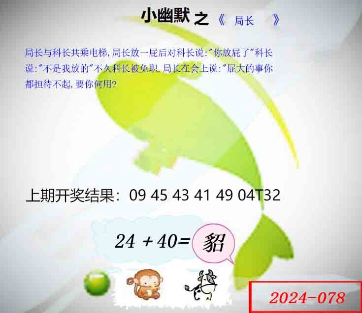 078期幽默玄机[图]