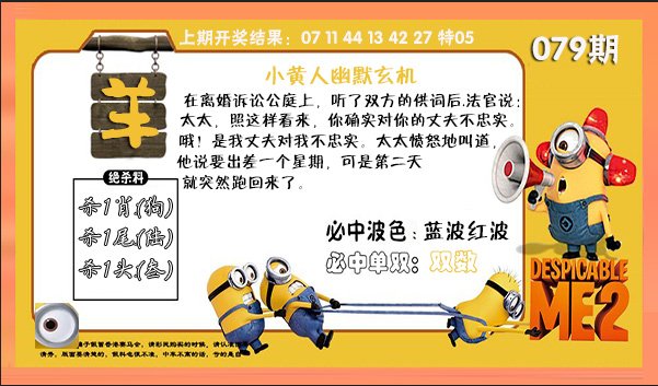 079期小黄人幽默玄机[图]