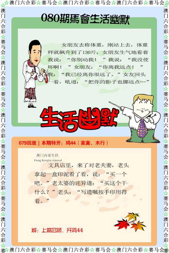 080期新生活幽默[图]