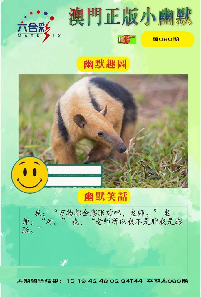 080期正版小幽默[图]