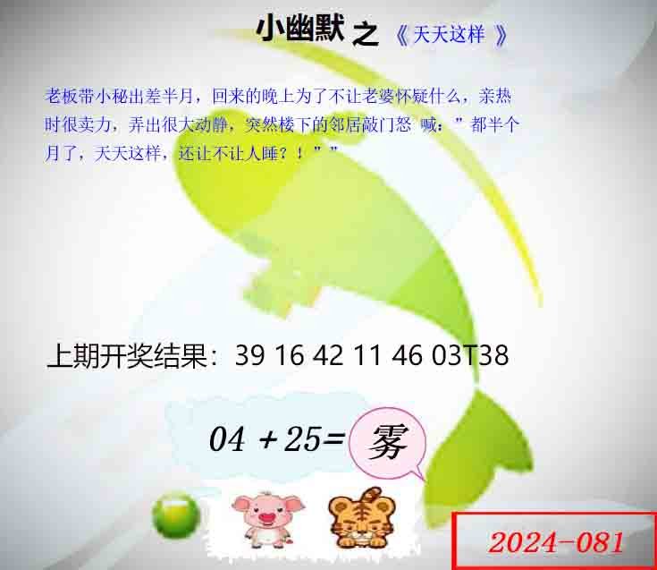 081期幽默玄机[图]