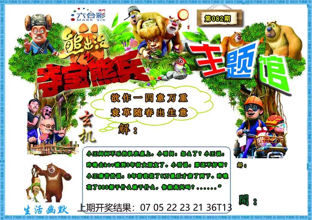 082期熊出没生活幽默2[图]