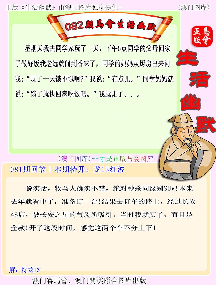 082期马会生活幽默[图]
