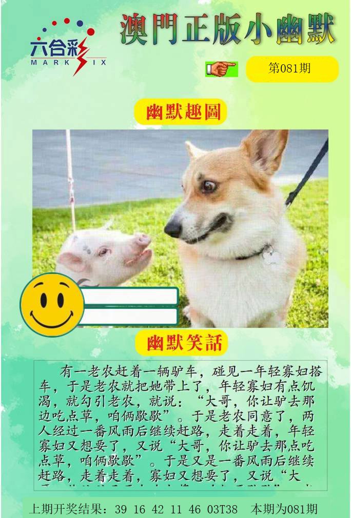 081期正版小幽默[图]