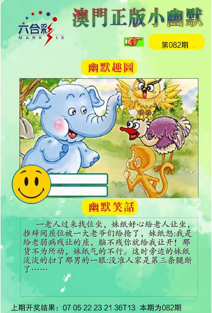 082期正版小幽默[图]