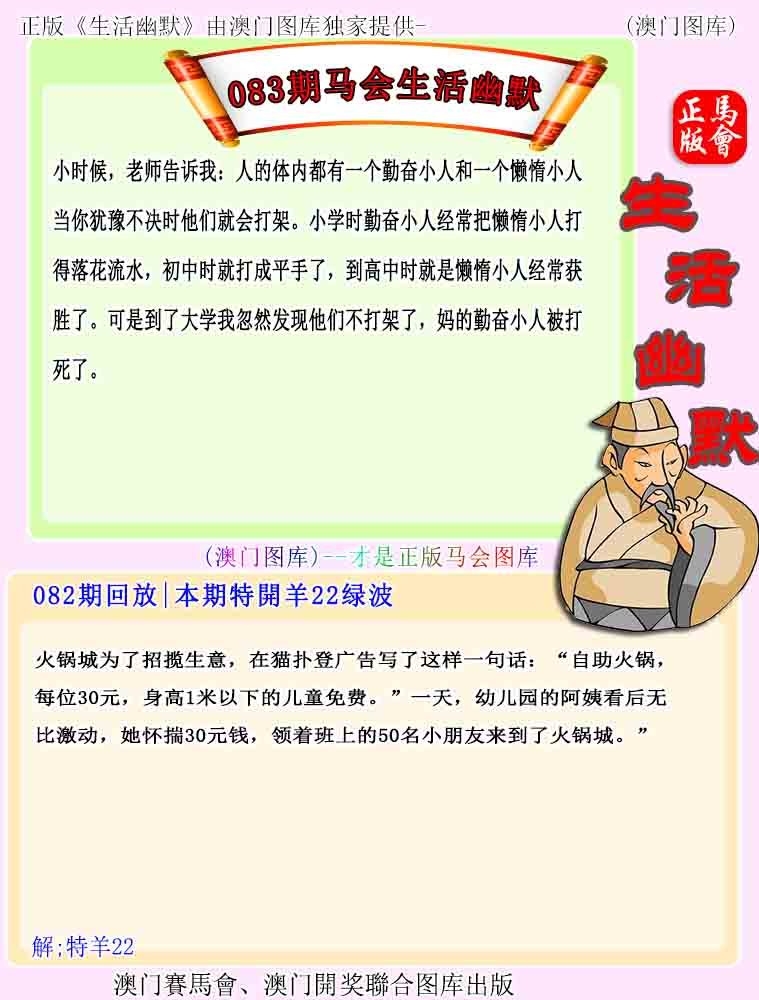083期马会生活幽默[图]