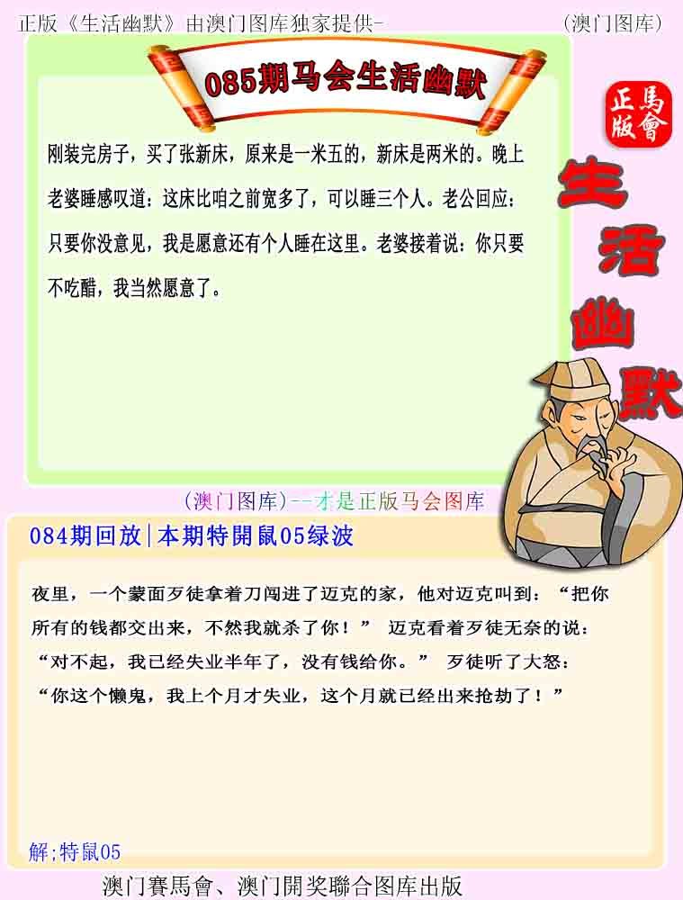 085期马会生活幽默[图]