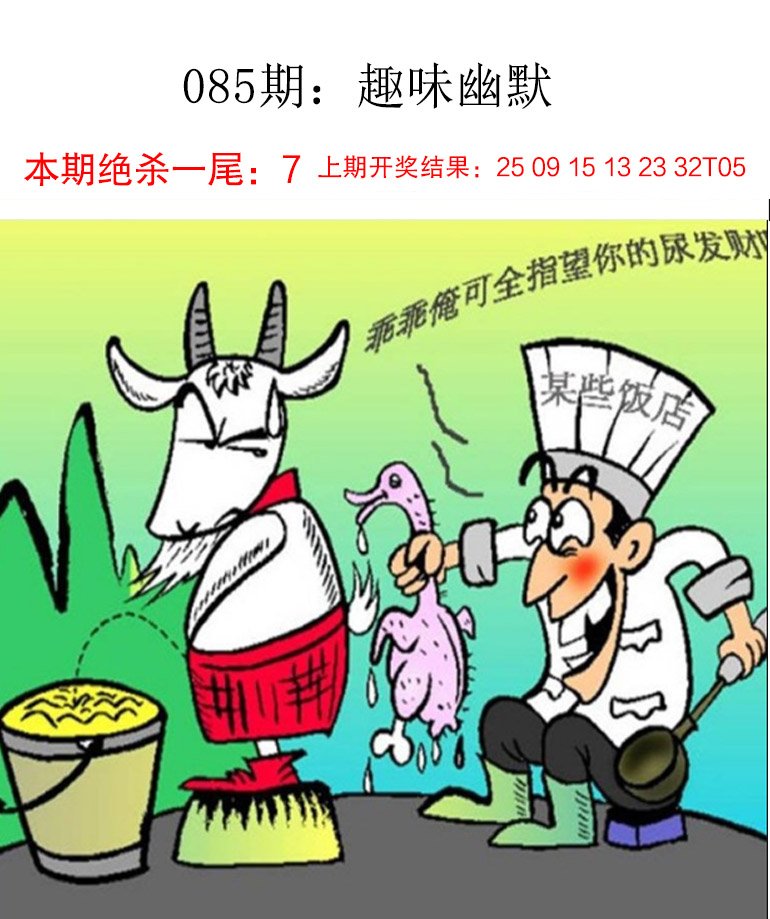 085期趣味幽默[图]