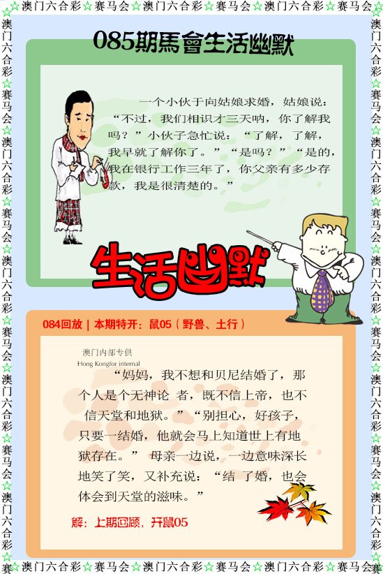 085期新生活幽默[图]