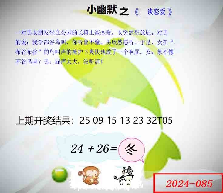 085期幽默玄机[图]