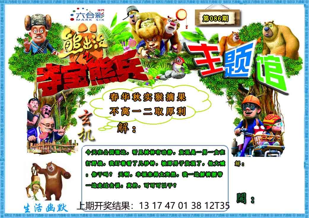 086期熊出没生活幽默2[图]