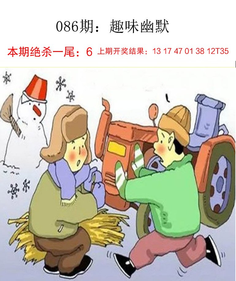 086期趣味幽默[图]