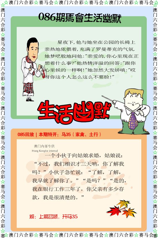 086期新生活幽默[图]