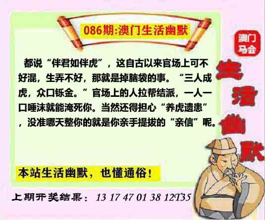086期马会生活幽默另版[图]