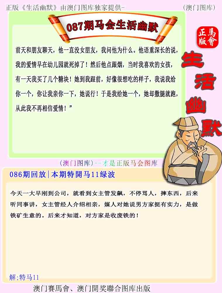 087期马会生活幽默[图]