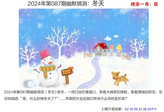 087期幽默猜测[图]