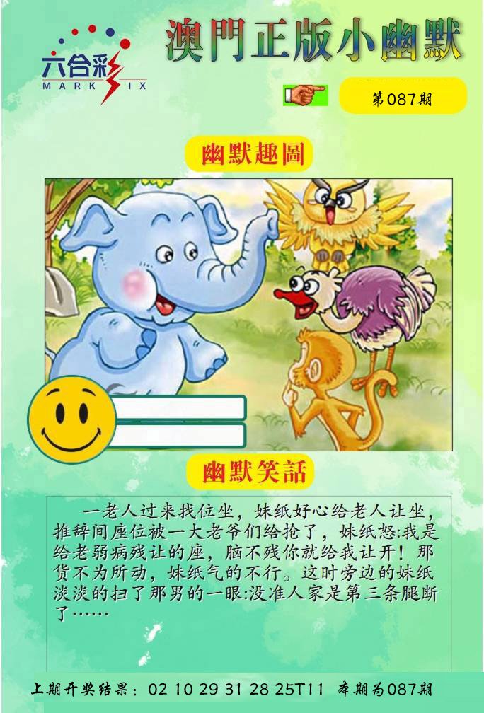 087期正版小幽默[图]