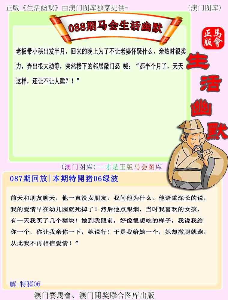 088期马会生活幽默[图]