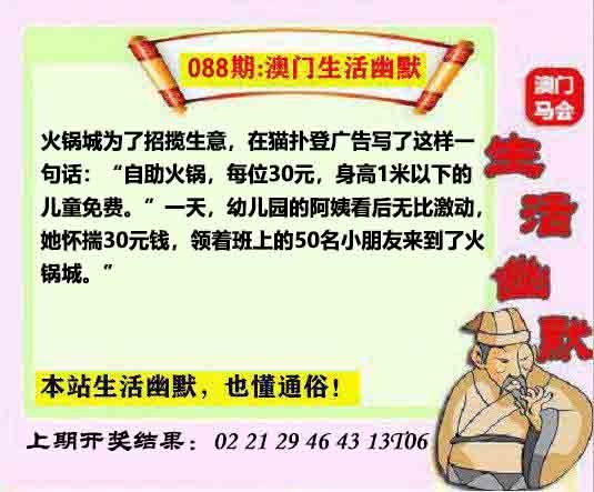 088期马会生活幽默另版[图]