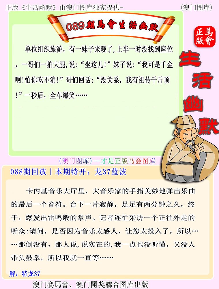089期马会生活幽默[图]