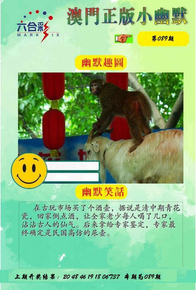 089期正版小幽默[图]