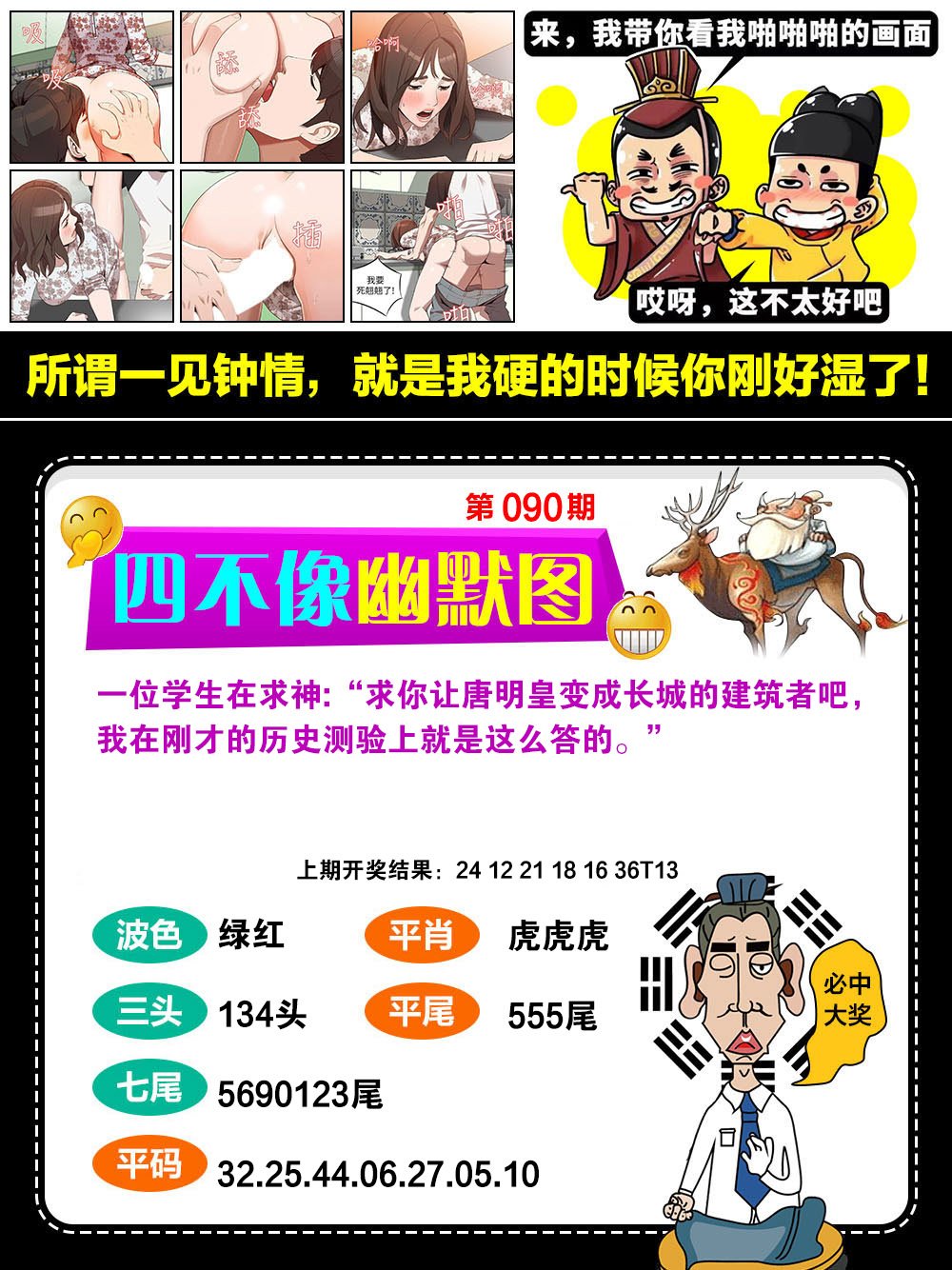 090期四不像幽默[图]