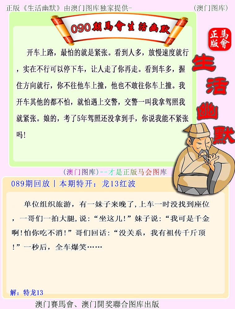 090期马会生活幽默[图]