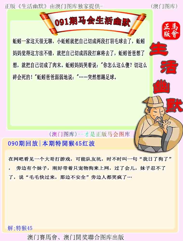 091期马会生活幽默[图]