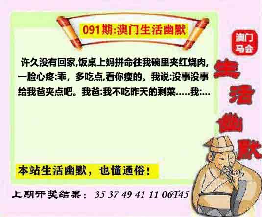 091期马会生活幽默另版[图]