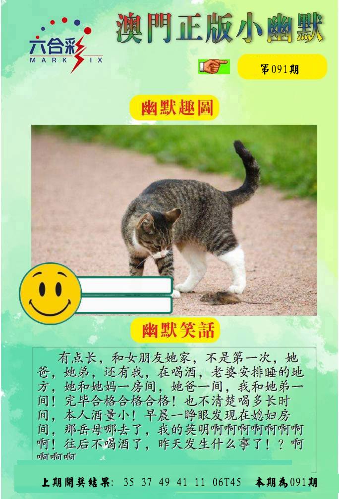 091期正版小幽默[图]