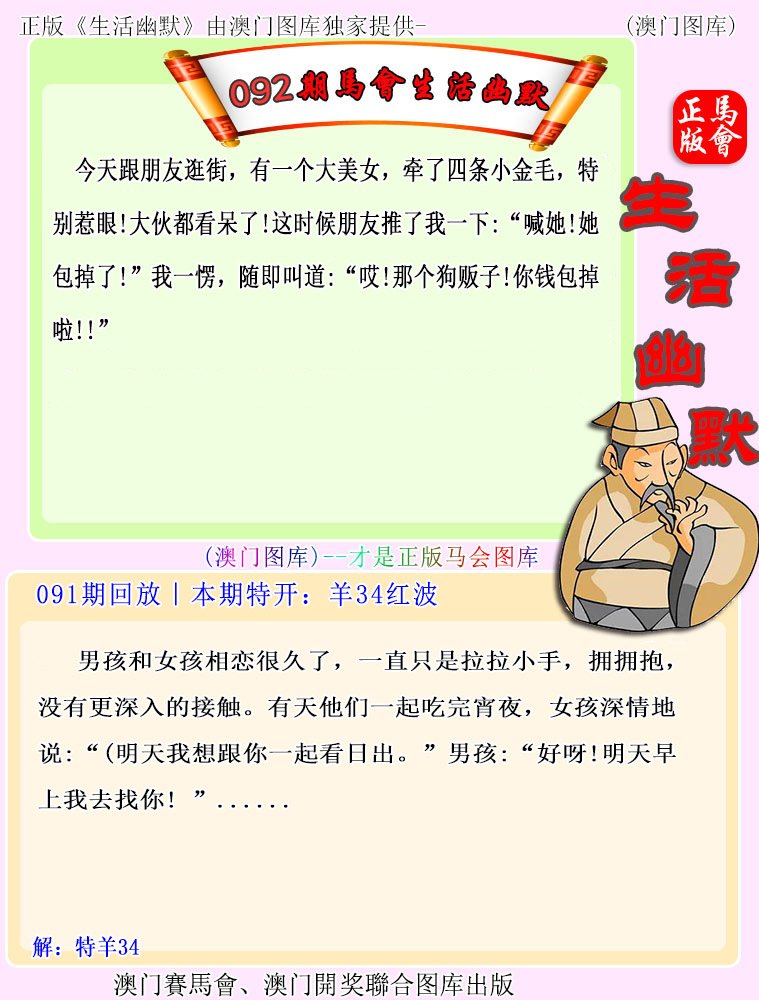 092期马会生活幽默[图]