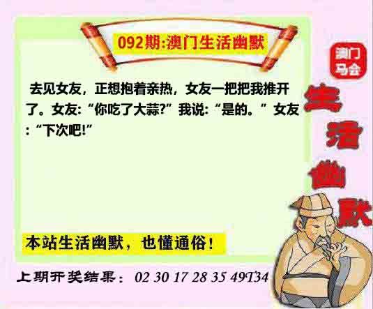 092期马会生活幽默另版[图]