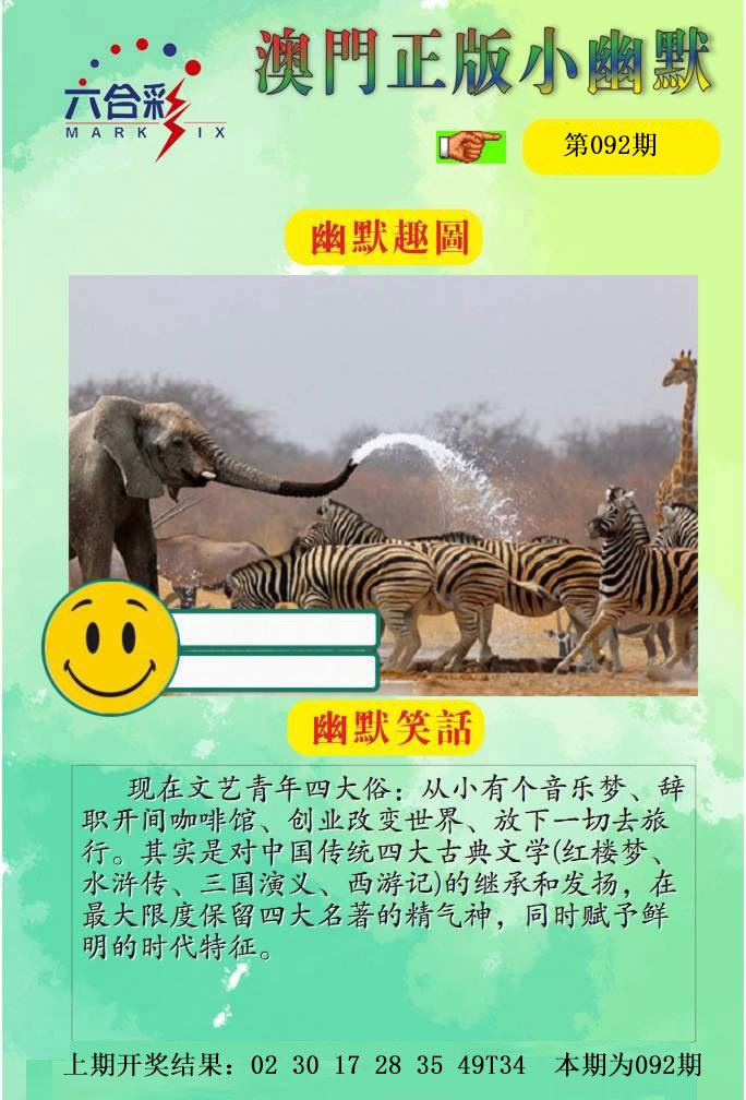 092期正版小幽默[图]