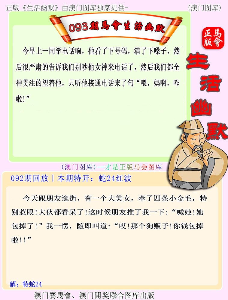 093期马会生活幽默[图]