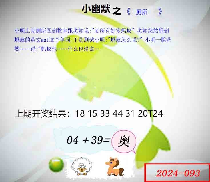 093期幽默玄机[图]