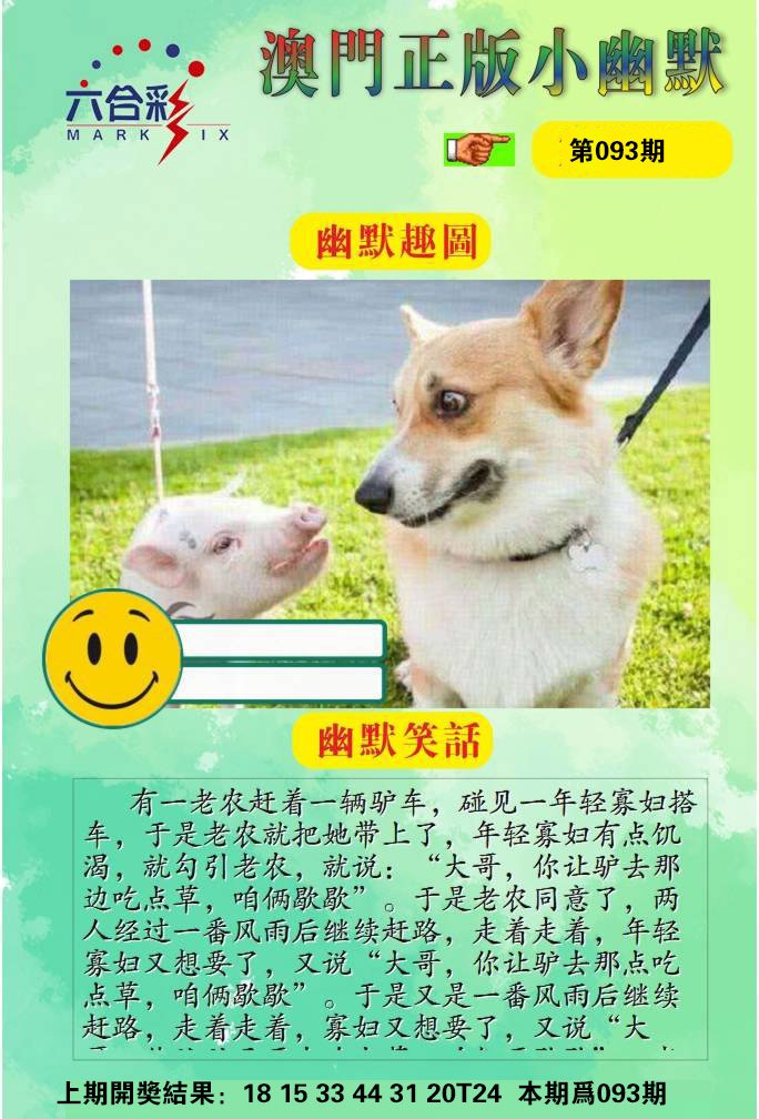 093期正版小幽默[图]