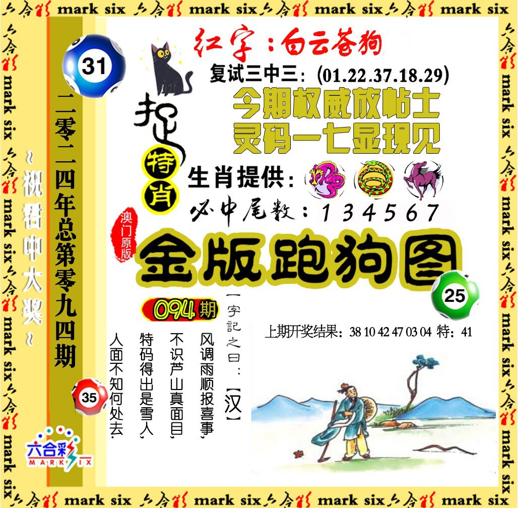 094期金版跑狗图[图]